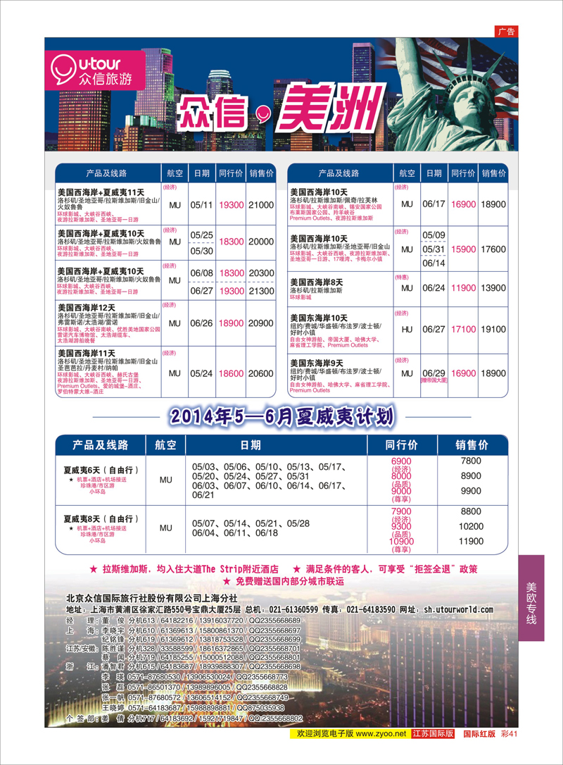 41 众信旅游 美欧专线