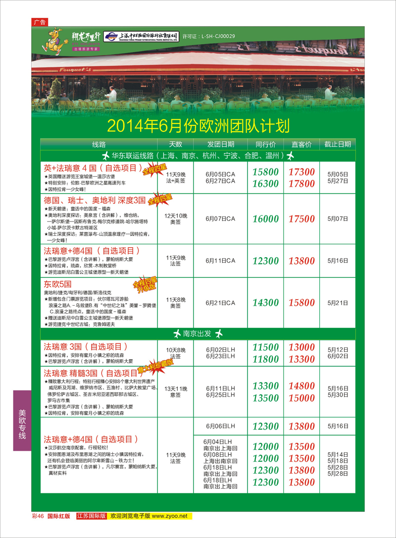 46 翔龙万里行 美欧专线