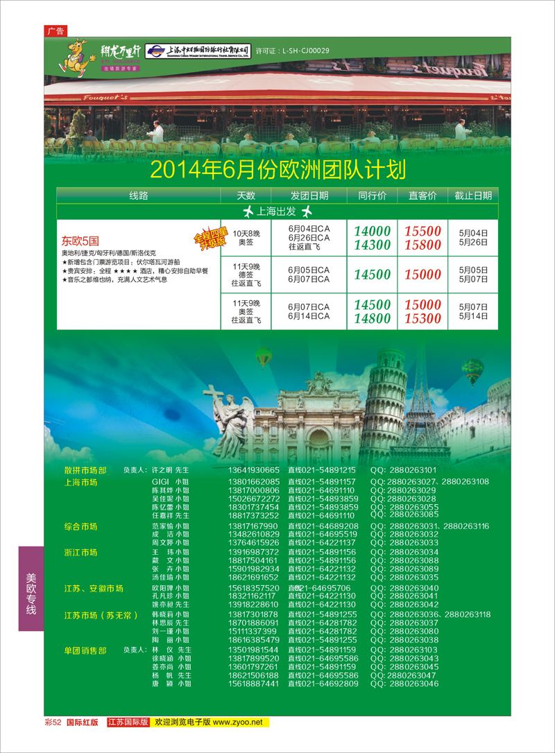 52 翔龙万里行 美欧专线