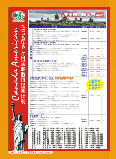 红版封二 欣欣假期美加 2014年4-6月计划