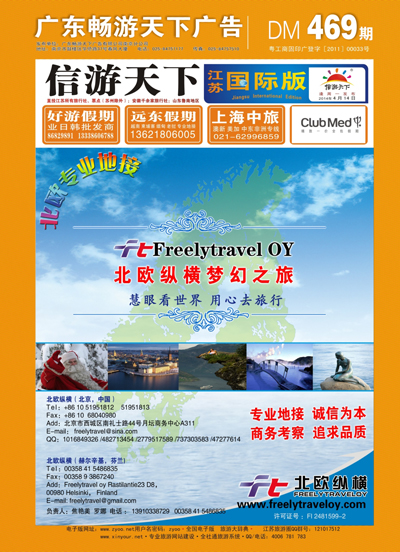蓝版封面 北欧纵横