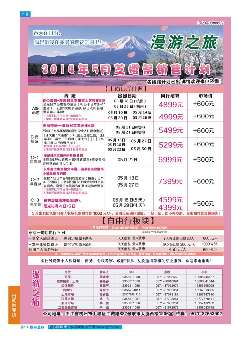10 漫游之旅--日本旅游专卖店？ 日朝韩专线