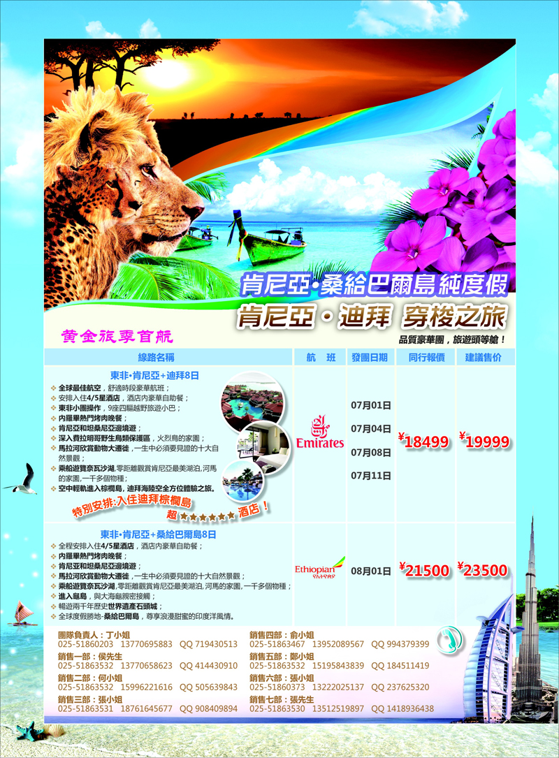 01 俏東方東非專線 中东非洲专线