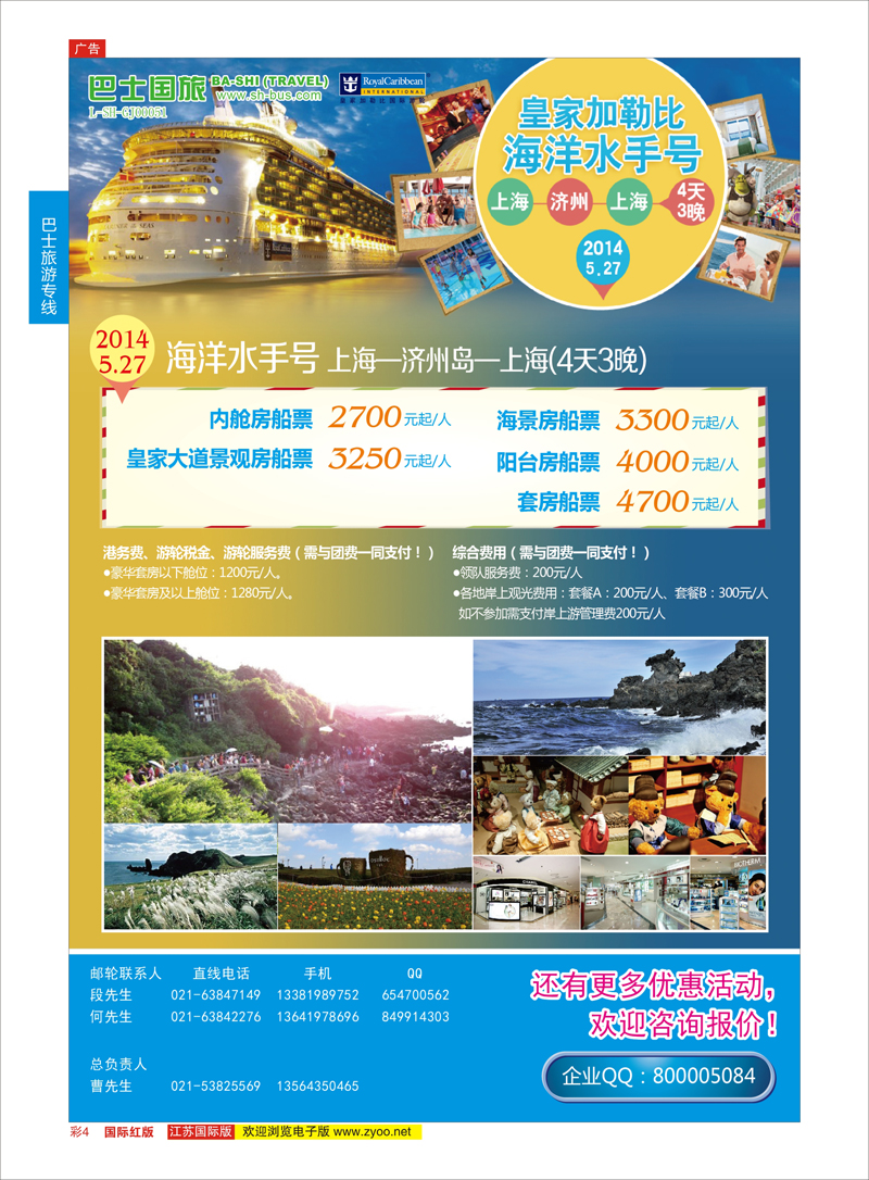 4 上海巴士国旅-出境线 巴士旅游专线