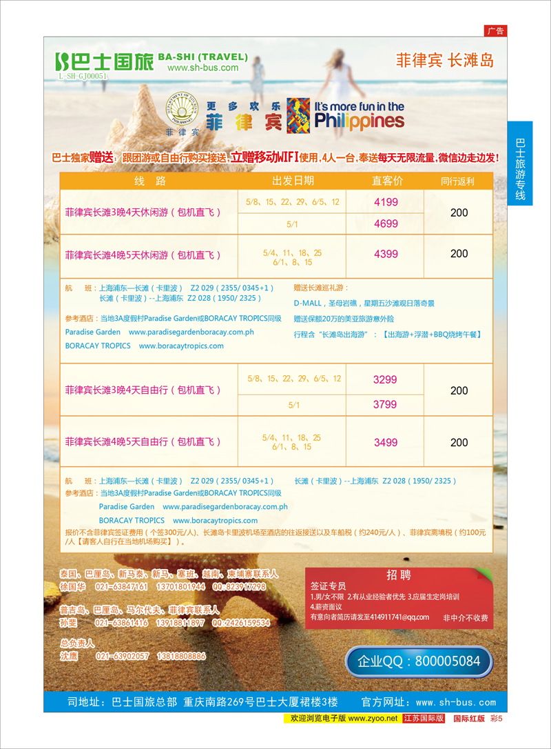 5 上海巴士国旅-出境线 巴士旅游专线