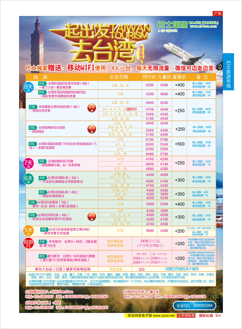 9 上海巴士国旅-出境线 巴士旅游专线