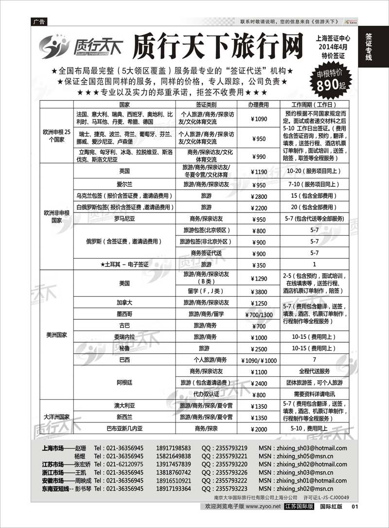 1 质行天下旅行网上海签证中心 签证专线