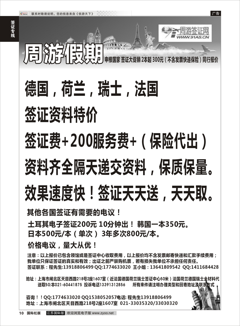 10 周游假期-签证 签证专线