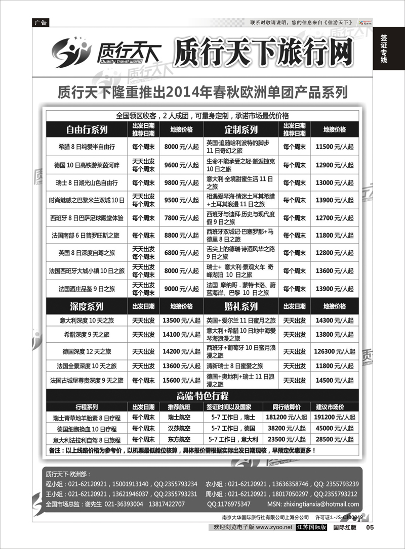 5 质行天下旅行网-欧洲单团 签证专线