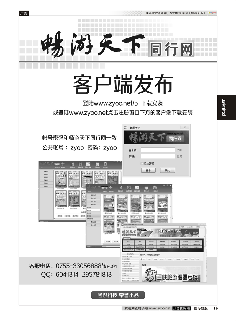 15 畅游天下同行网客户端发布 信游专线