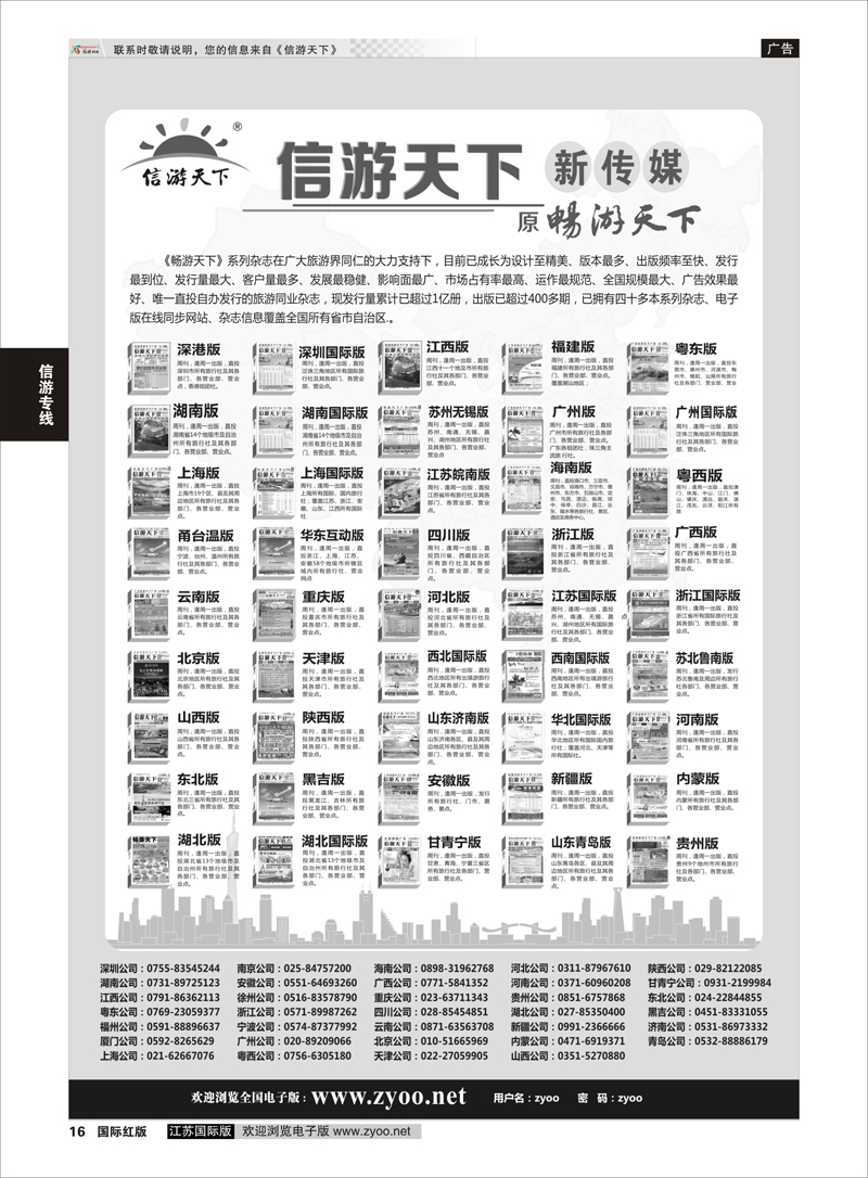 16 信游天下系列杂志 信游专线