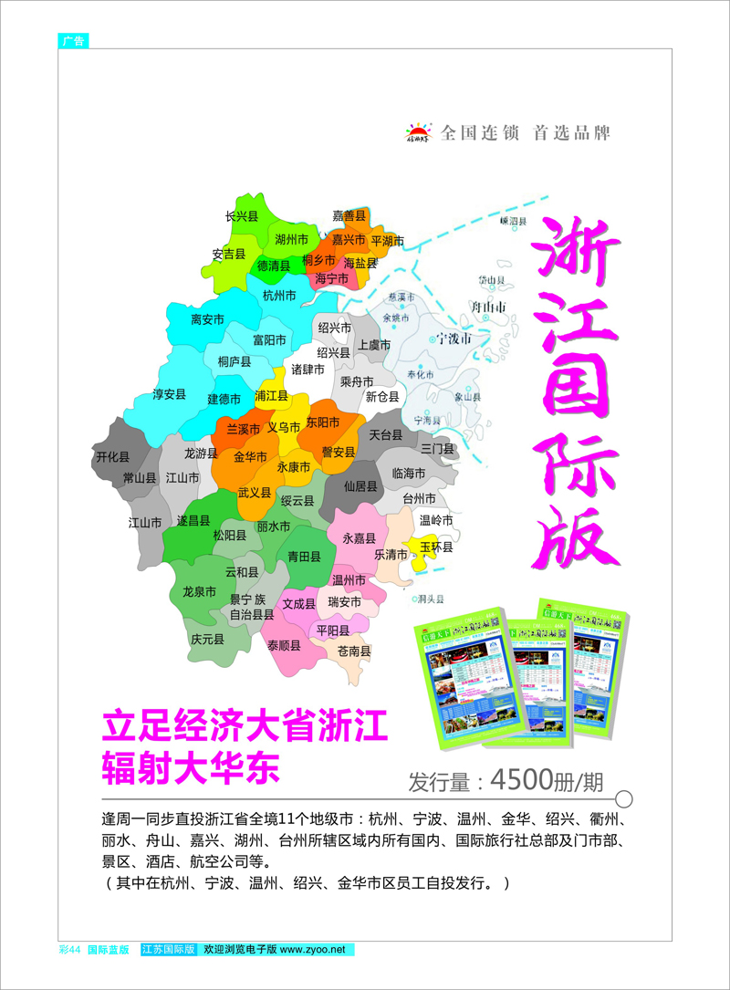 44 信游天下 浙江国际版 信游专线