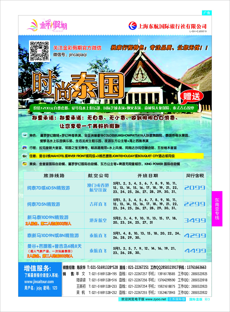 03 金彩假期 东南亚专线