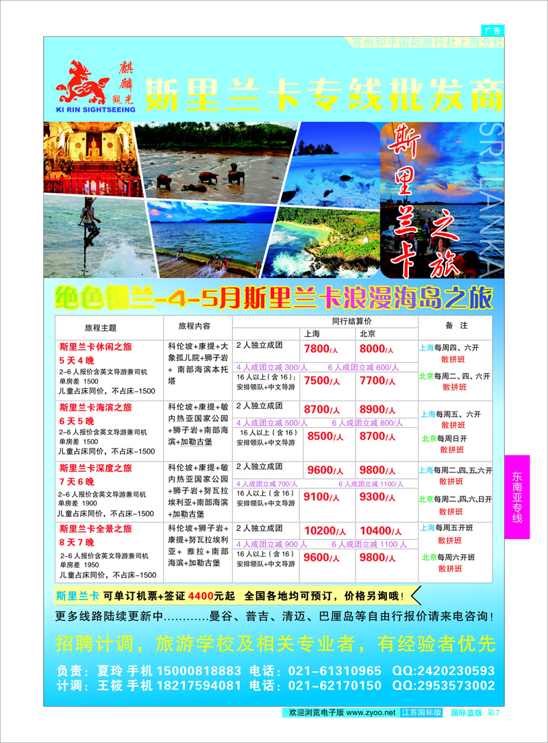 07 麒麟观光--斯里兰卡专业批发商 东南亚专线