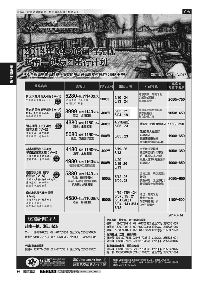 10 3.14年4-6月行无忧越南一地发团计划 东南亚专线