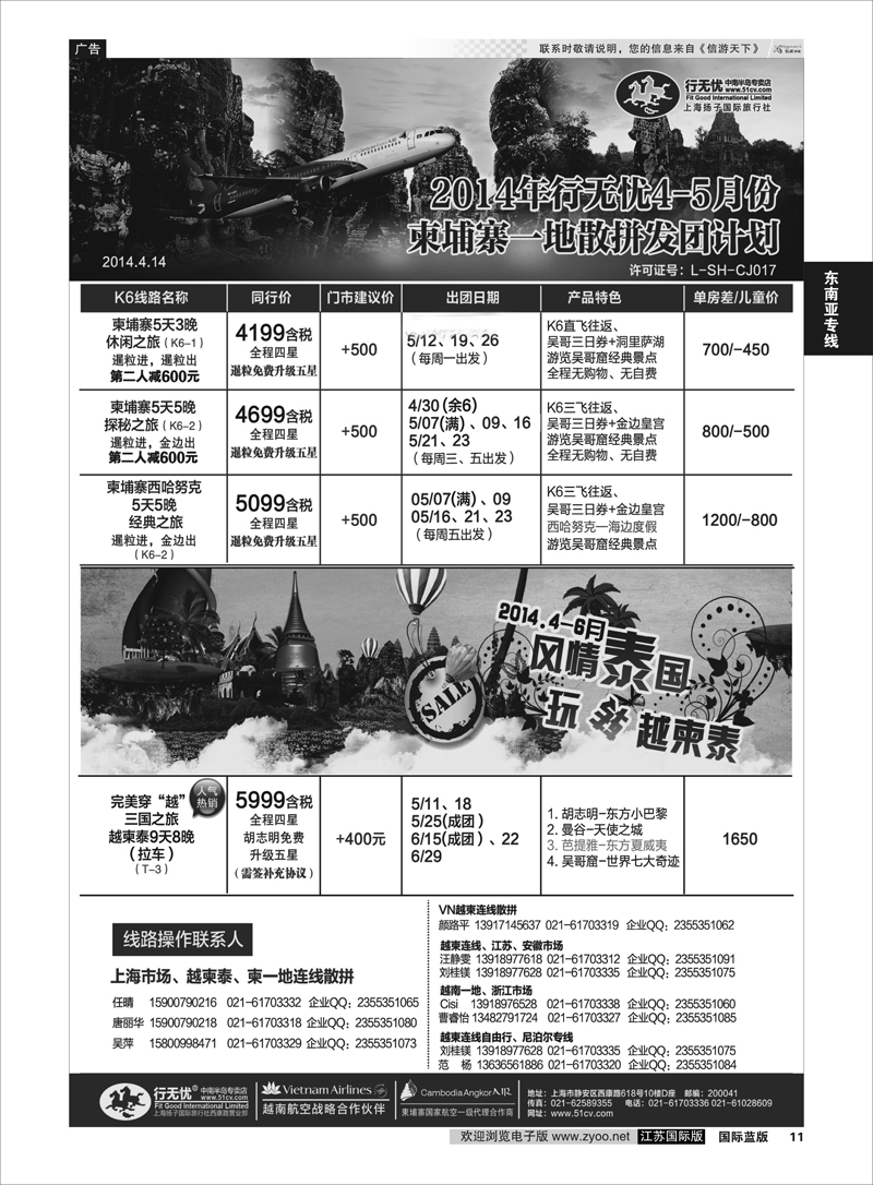 11 4.14年4-6月柬埔寨一地泰国发团计划 东南亚专线