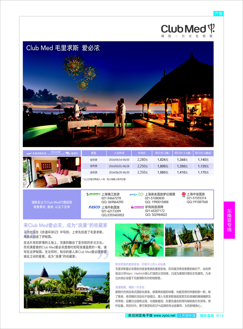 19 ClubMed精致一价全包假期 东南亚专线