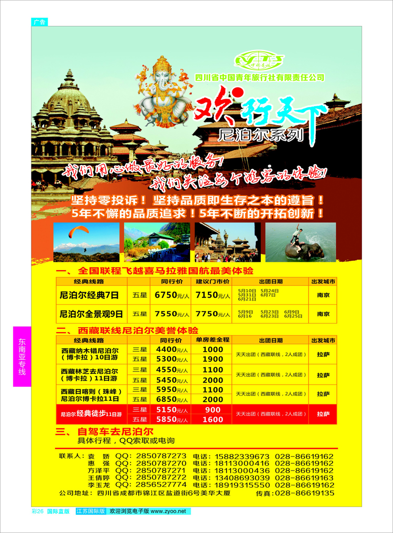 26 四川省中国青年旅行社有限责任公司--欢●行天下 东南亚专线