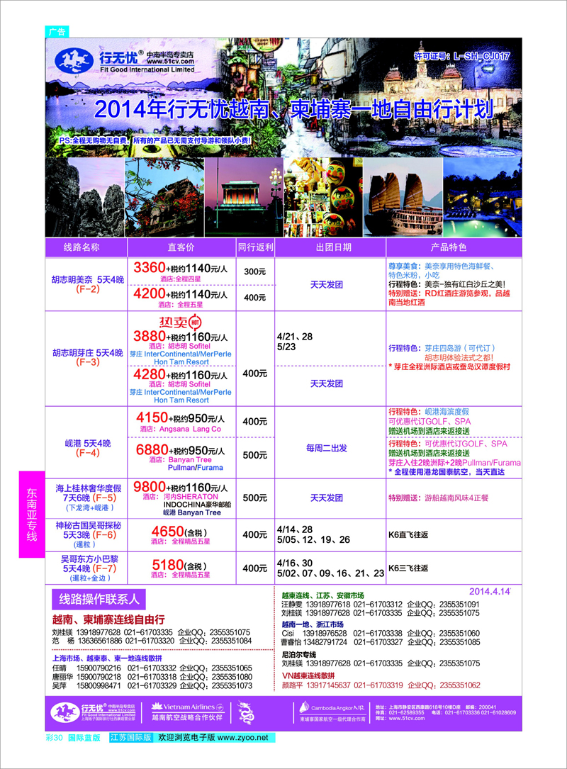 30 1.14年行无忧越南柬埔寨自由行发团计划 东南亚专线