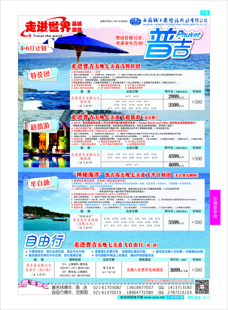 33 上海职工国旅—走进东南亚 东南亚专线