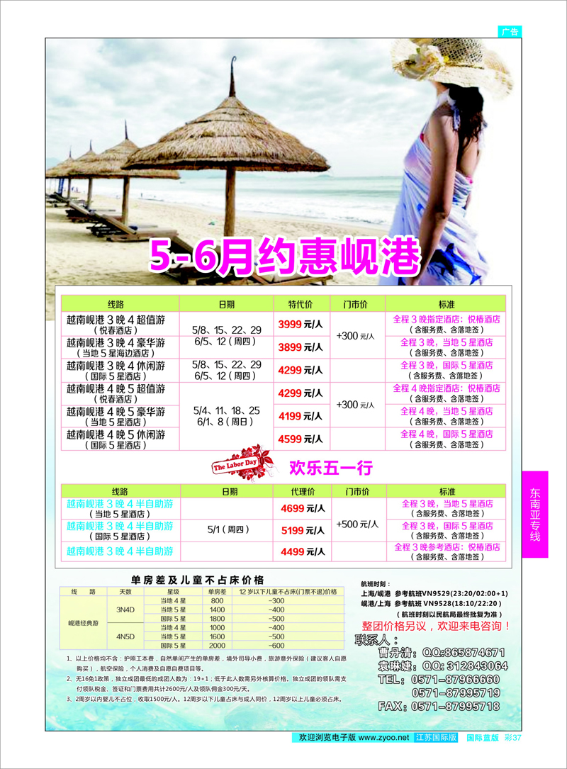 37 越美假期4-6月计划 东南亚专线