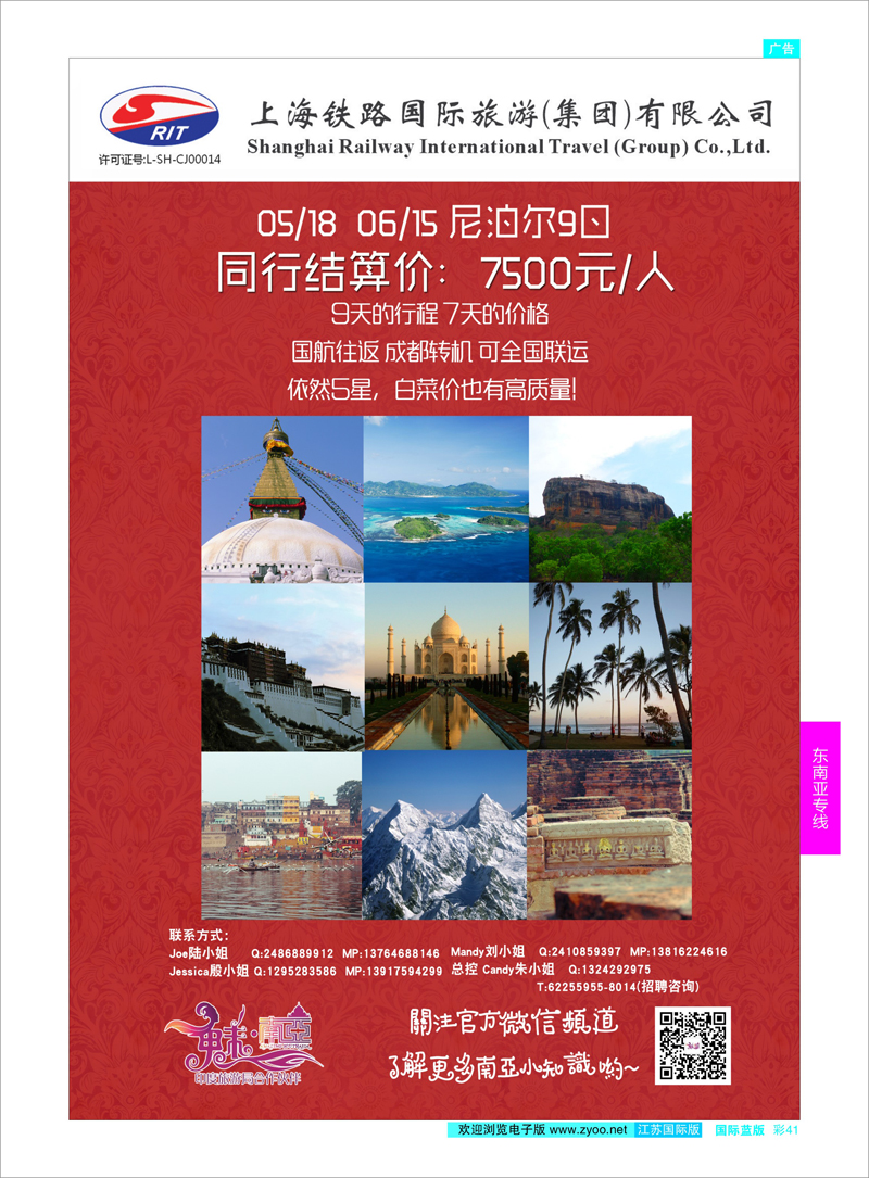41 上海铁路国际旅游集团有限公司--魅南亚 东南亚专线