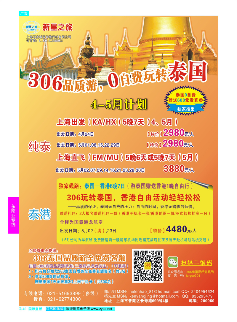 42 新星之旅--泰国306品质游系列 东南亚专线