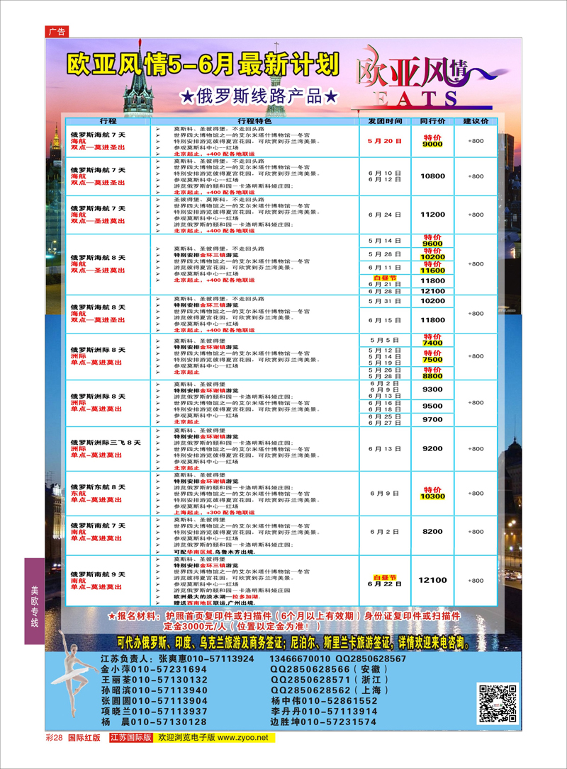 红彩28  欧亚风情    美欧专线