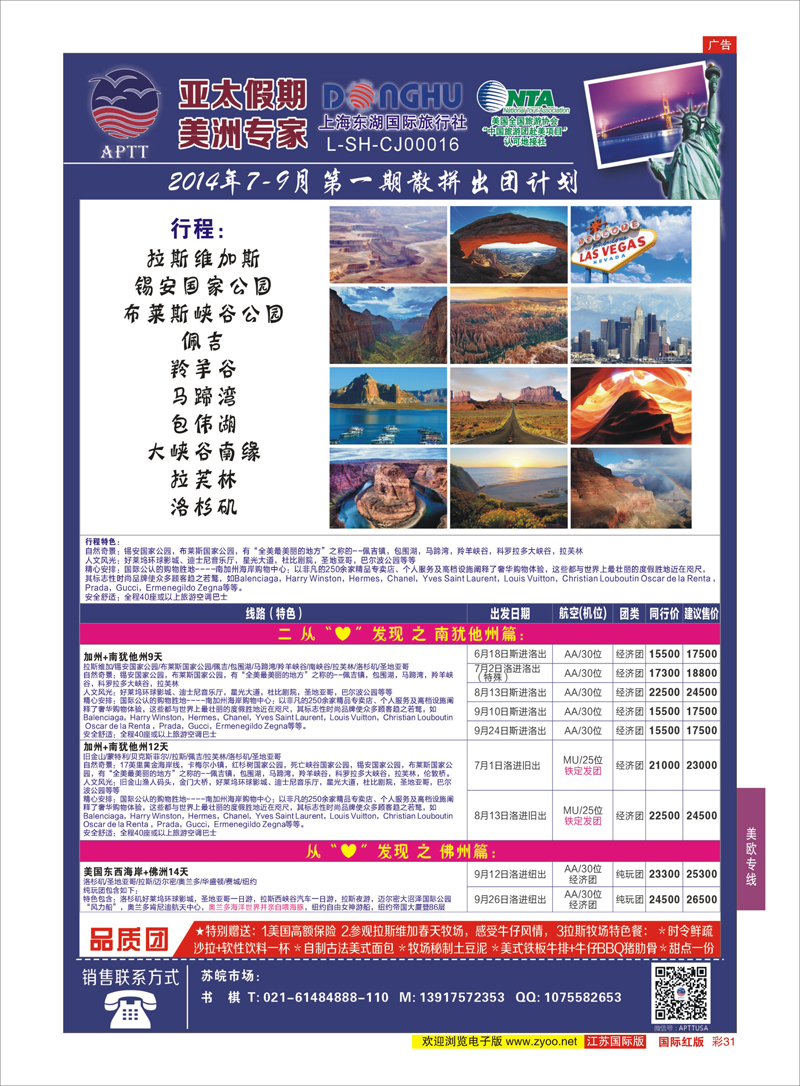 红彩31  亚太假期-美洲专业批发商    美欧专线