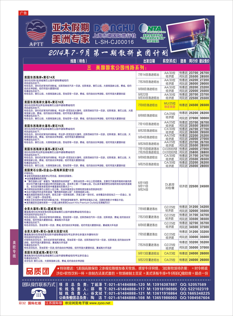 红彩32  亚太假期-美洲专业批发商    美欧专线