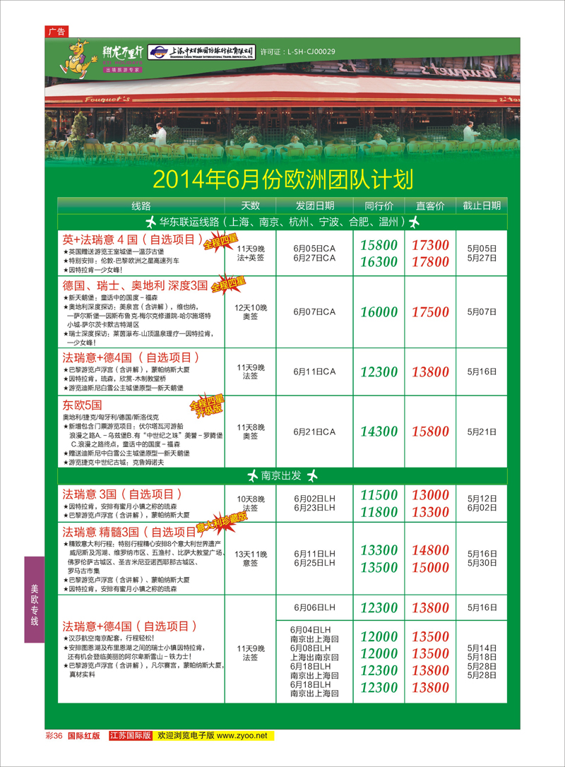 红彩36  翔龙万里行  ｛02600｝  美欧专线