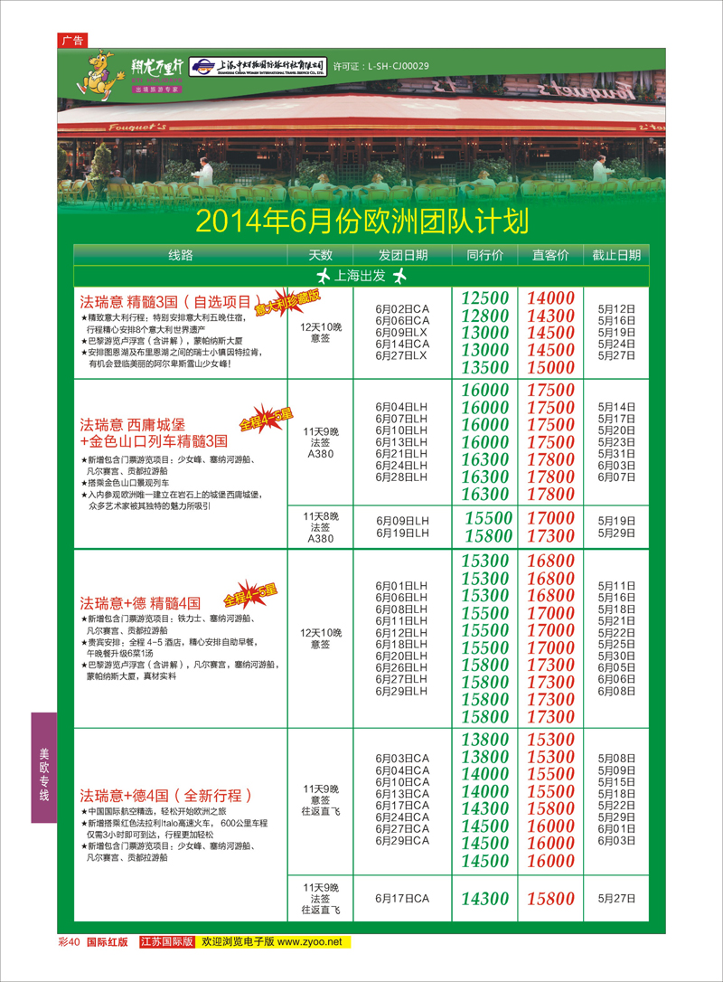 红彩40  翔龙万里行  ｛02600｝  美欧专线