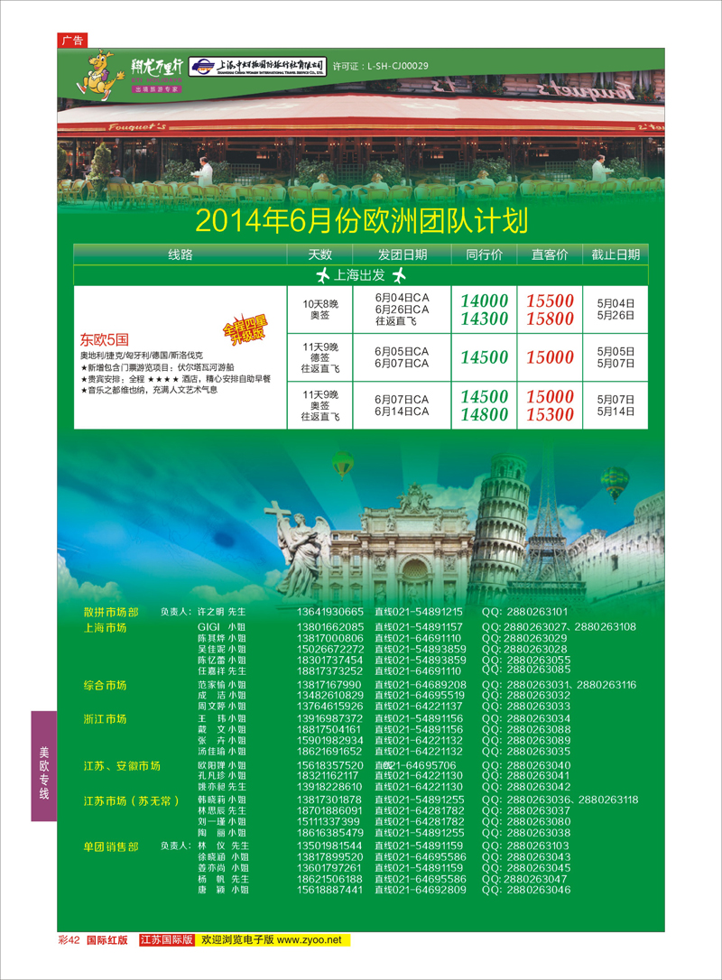 红彩42 翔龙万里行 ｛02600｝ 美欧专线