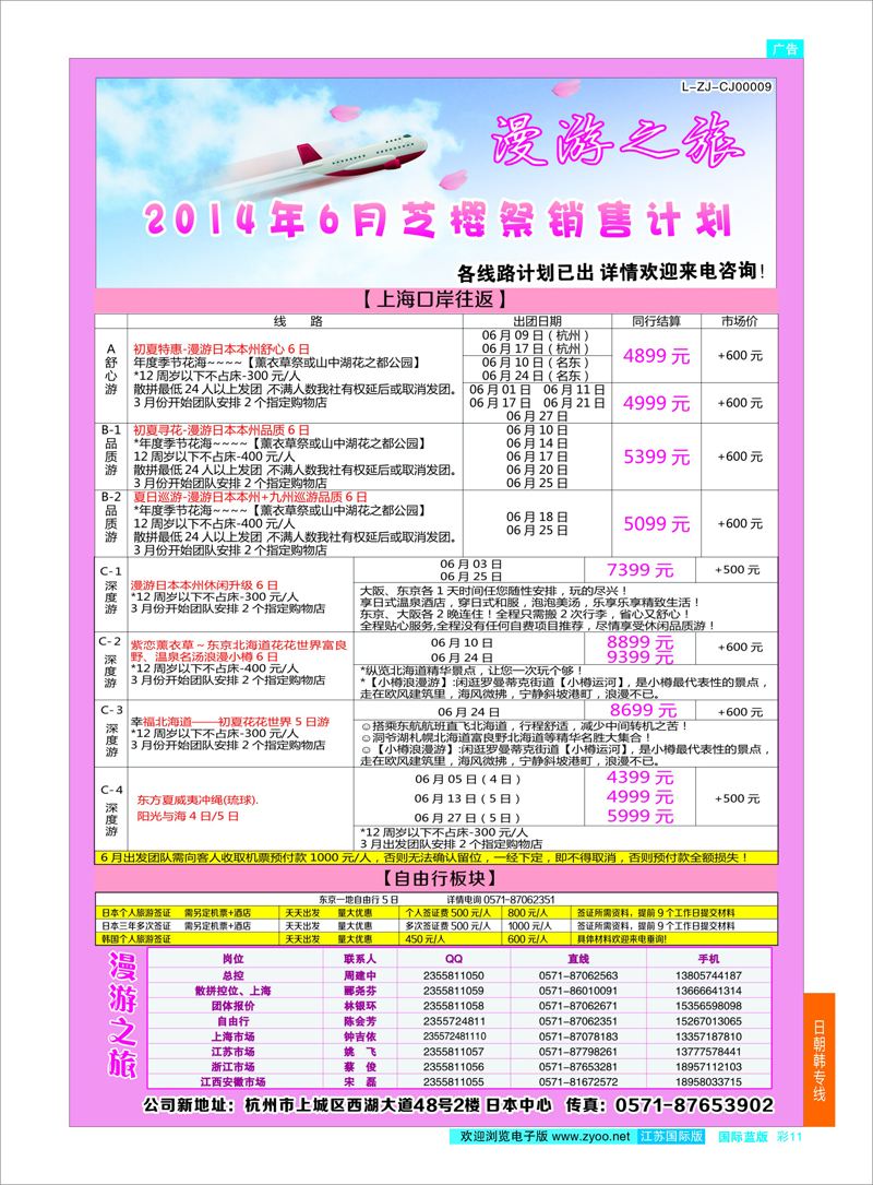 11 漫游之旅--日本旅游专卖店？ ｛01220｝ 日朝韩专线