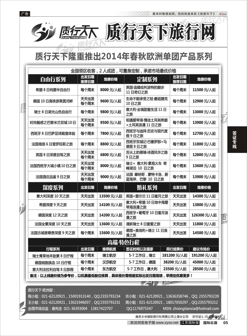 5 质行天下旅行网-欧洲单团  签证专线