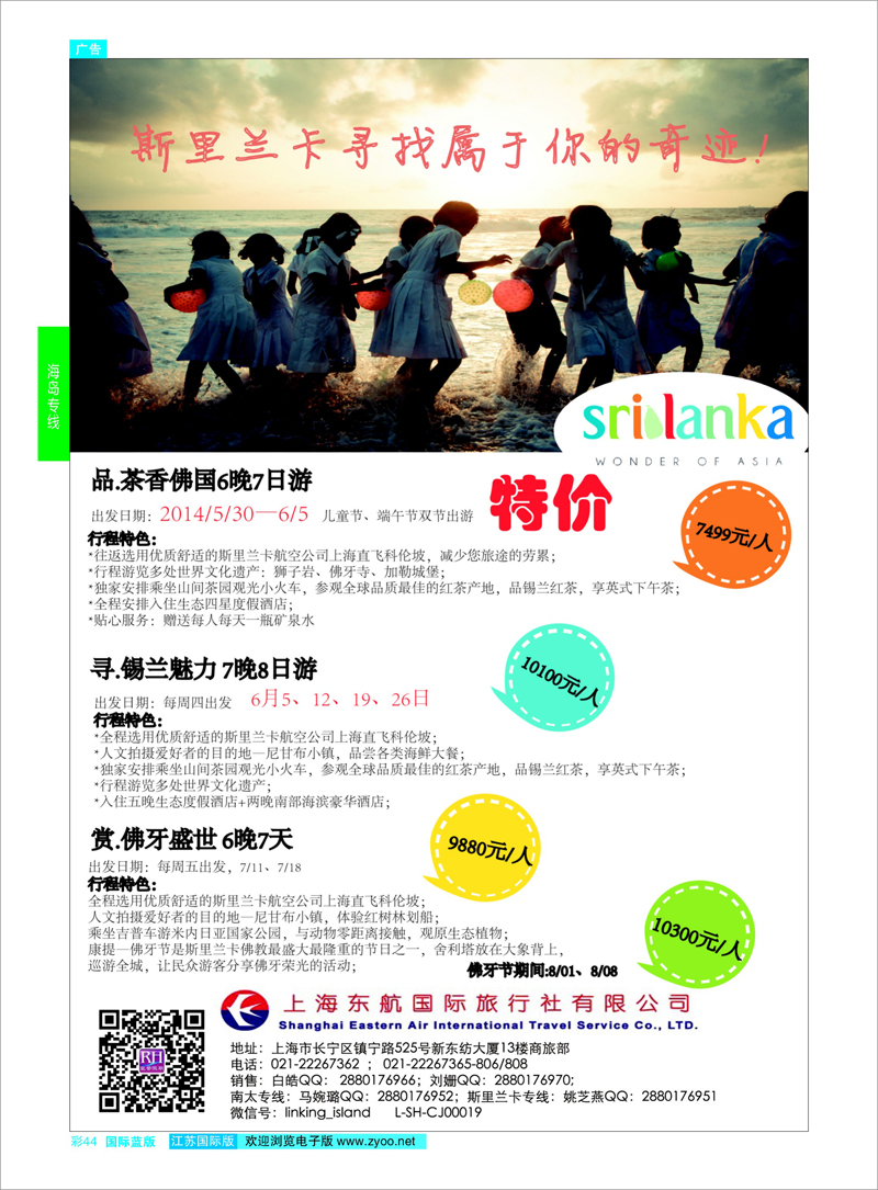 44 印度洋海岛--东航国旅 ｛01413｝ 海岛专线