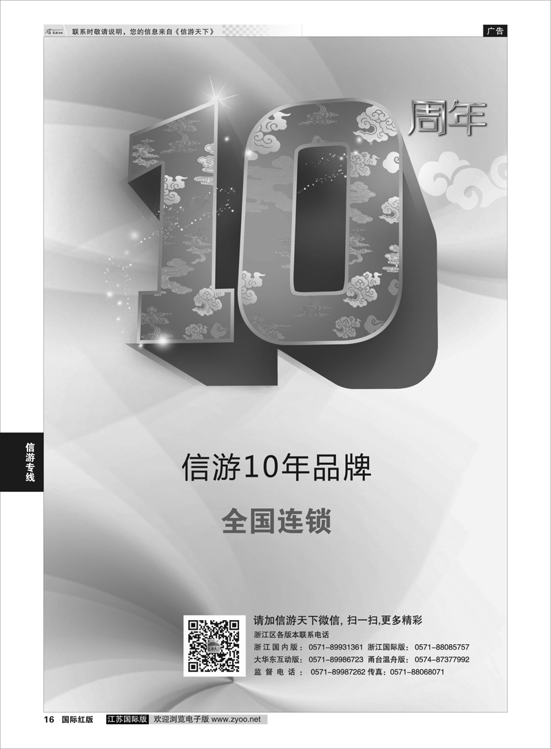 16  信游10年 全国连锁    信游专线