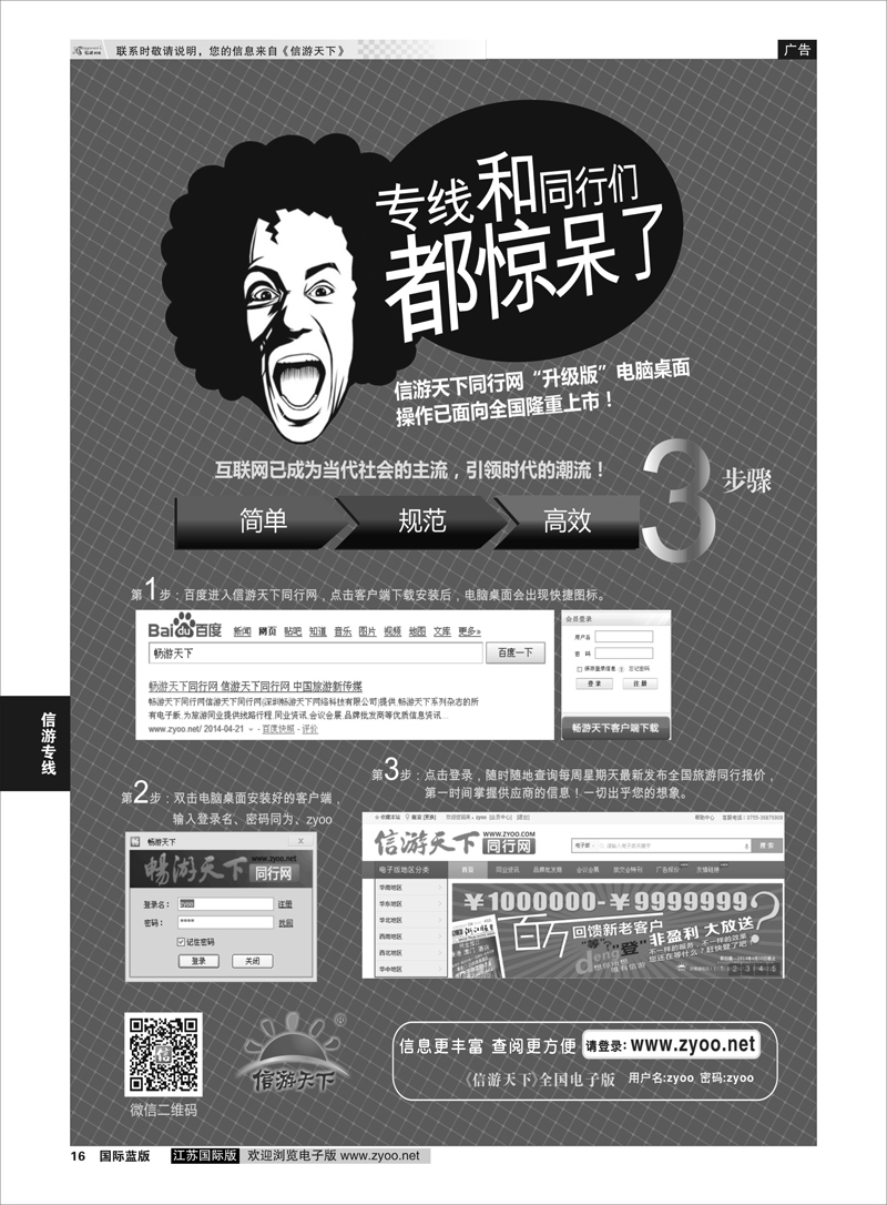16 畅游天下系列杂志+惊呆了   信游专线