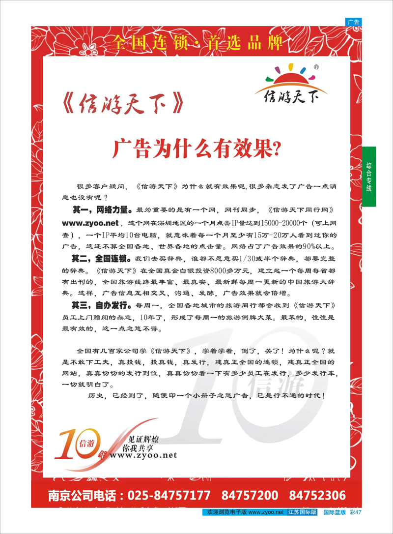 47 10年信游.首选品牌 信游专线
