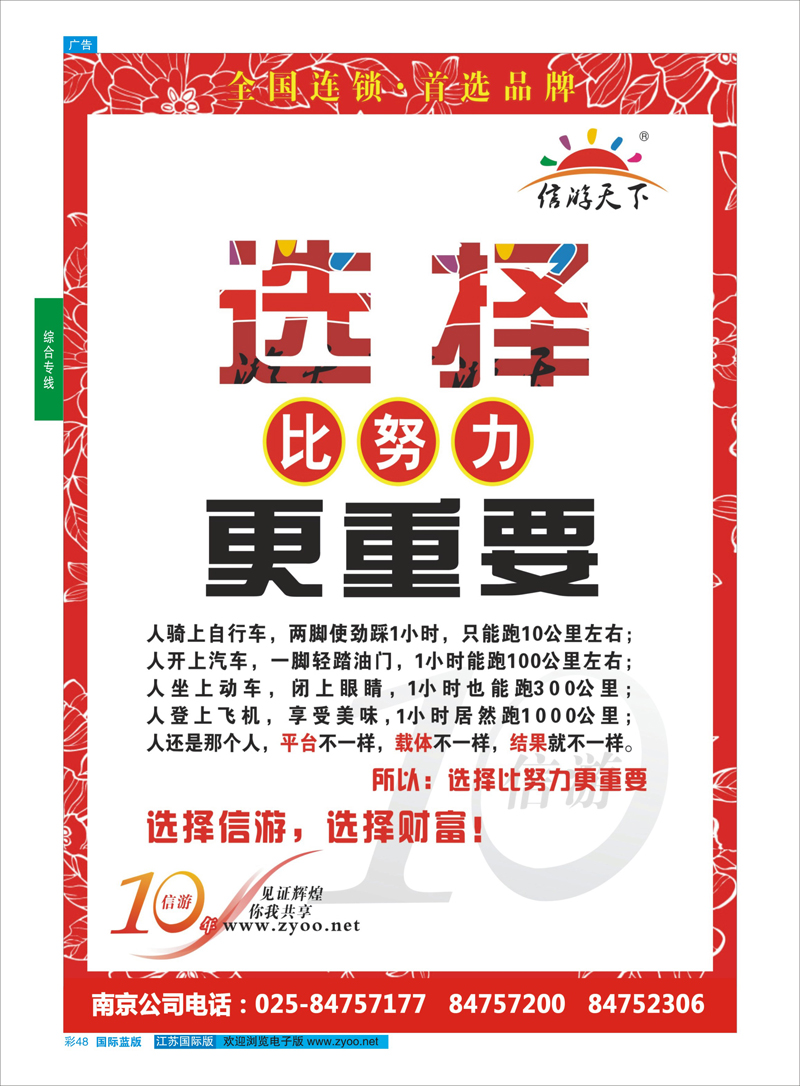 48 10年信游.首选品牌 信游专线