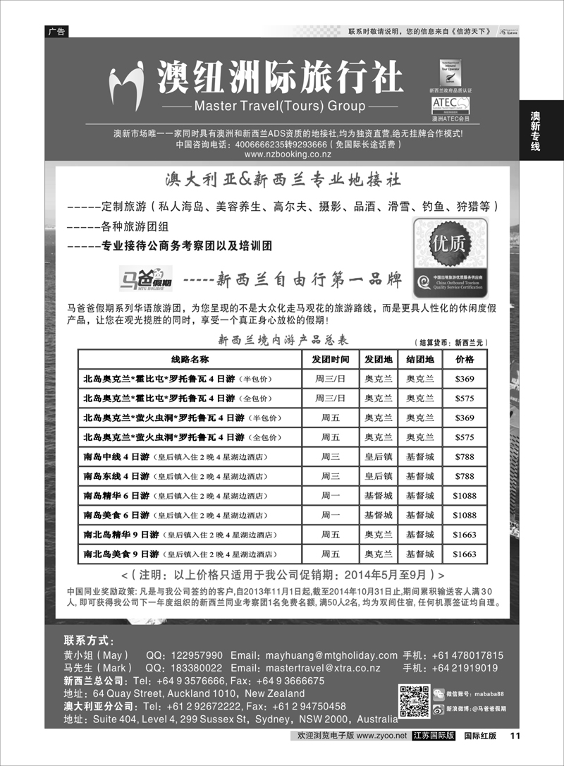 11  澳大利亚@新西兰专业地接----澳纽洲际旅行社    澳新专线