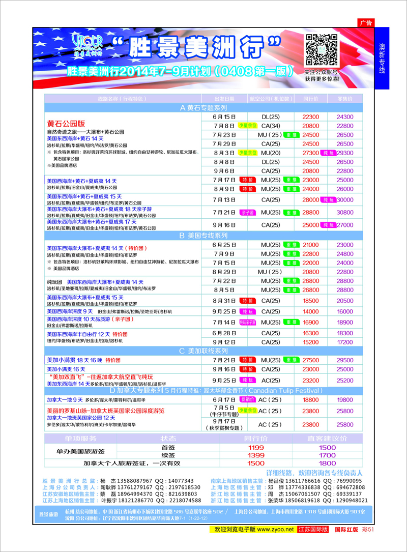 51 胜景旅游旗下品牌●阳光澳洲行 ｛01222｝ 澳新专线