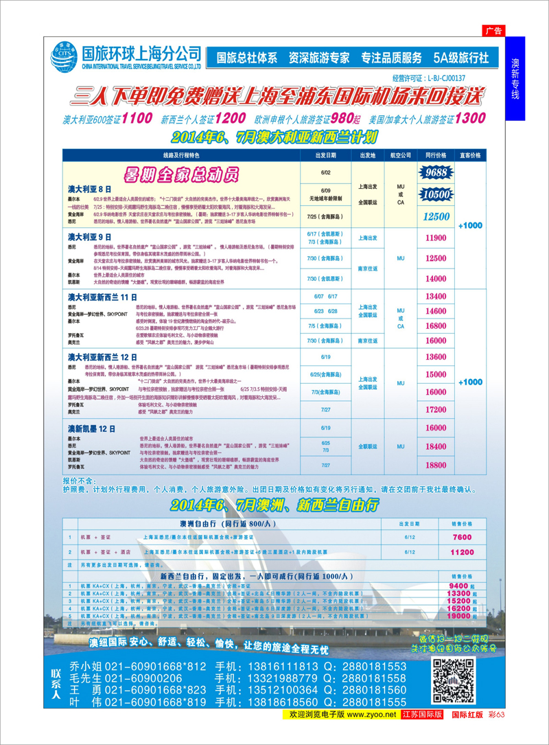 63 澳纽国际——澳新专线批发  澳新专线