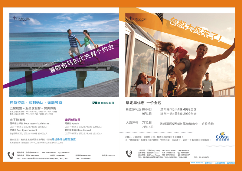 473期 蓝版拉页 沃行旅游—海岛｛02836｝游轮专线