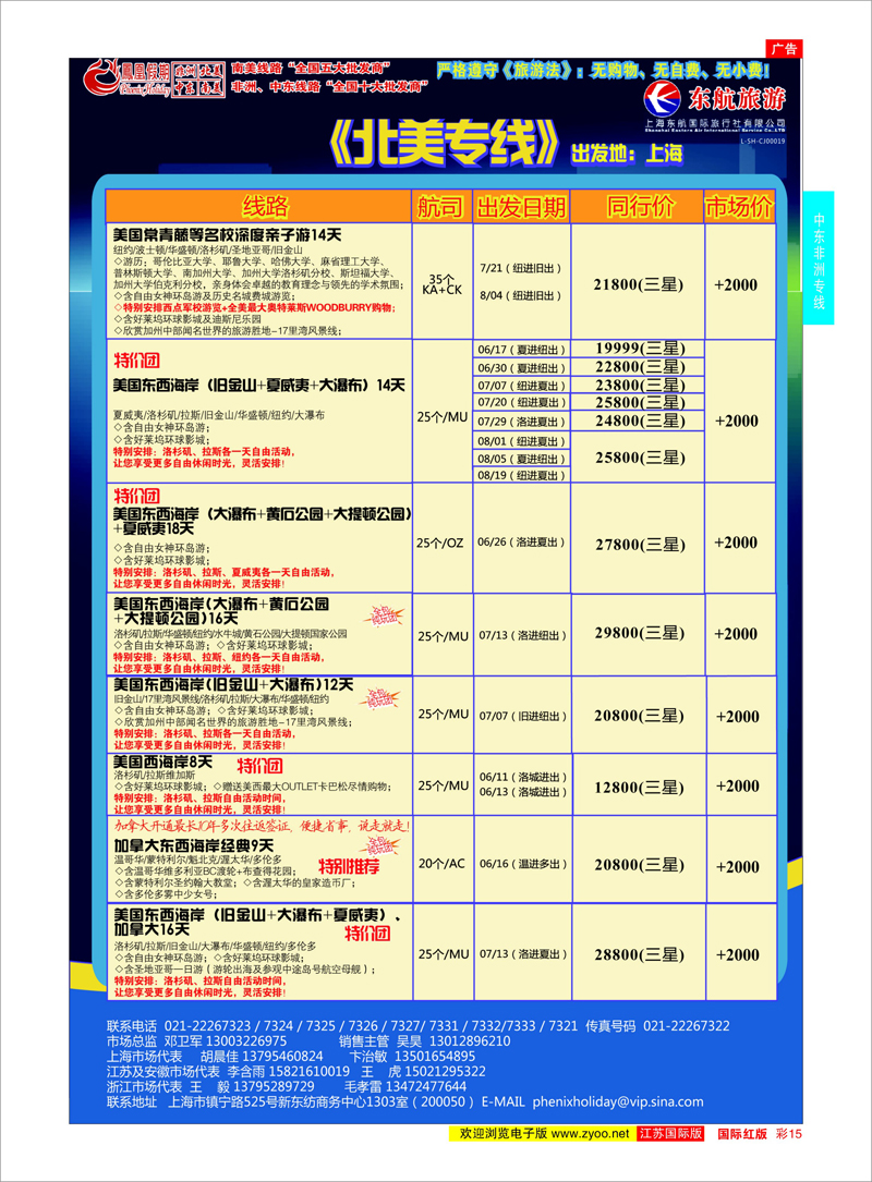 15 凤凰假期-非洲。中东。美洲  中东非洲专线