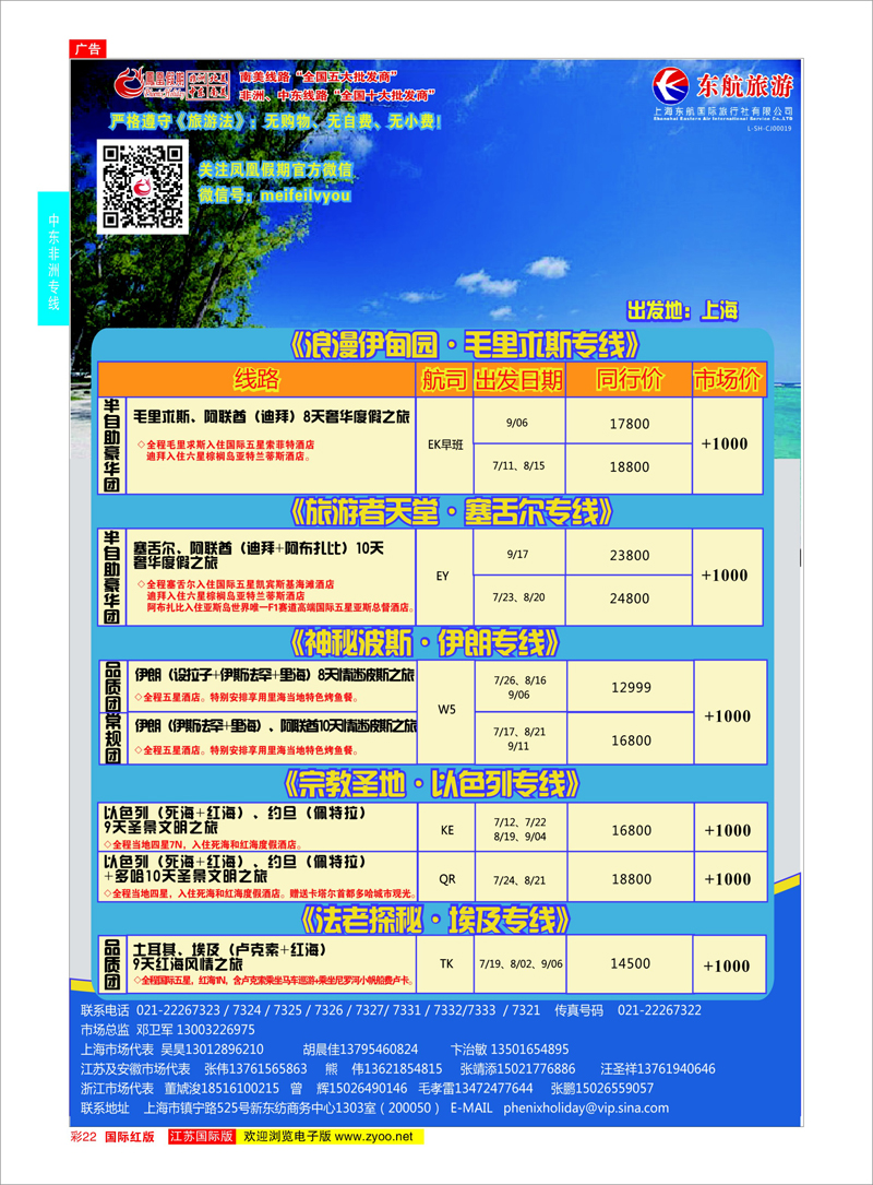 22 凤凰假期-非洲。中东。美洲  中东非洲专线