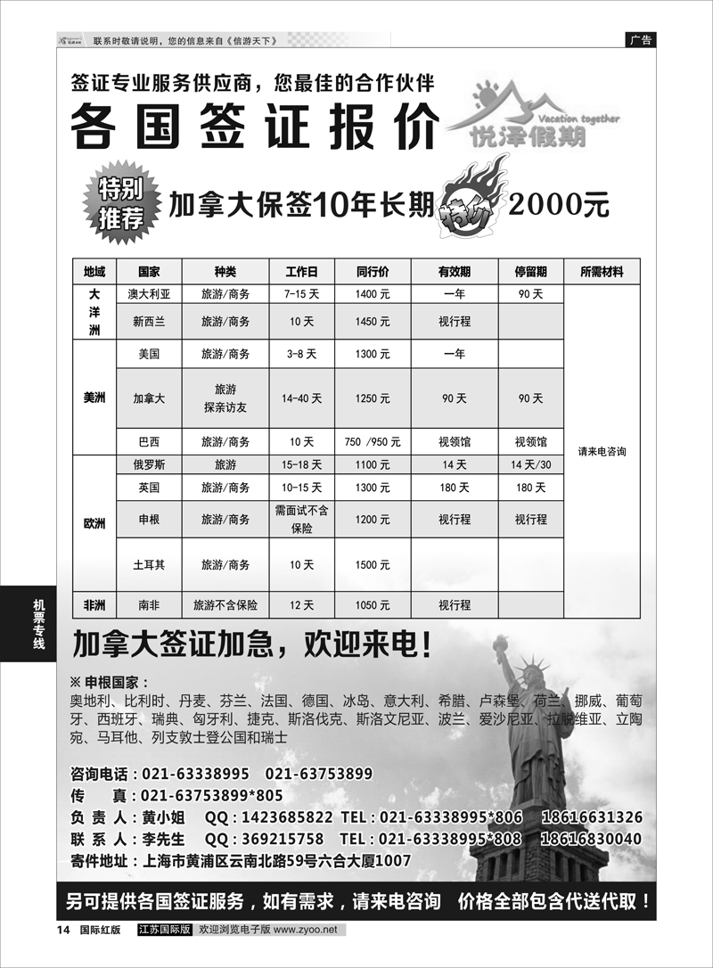 14  悦泽假期 -特价签证    机票专线