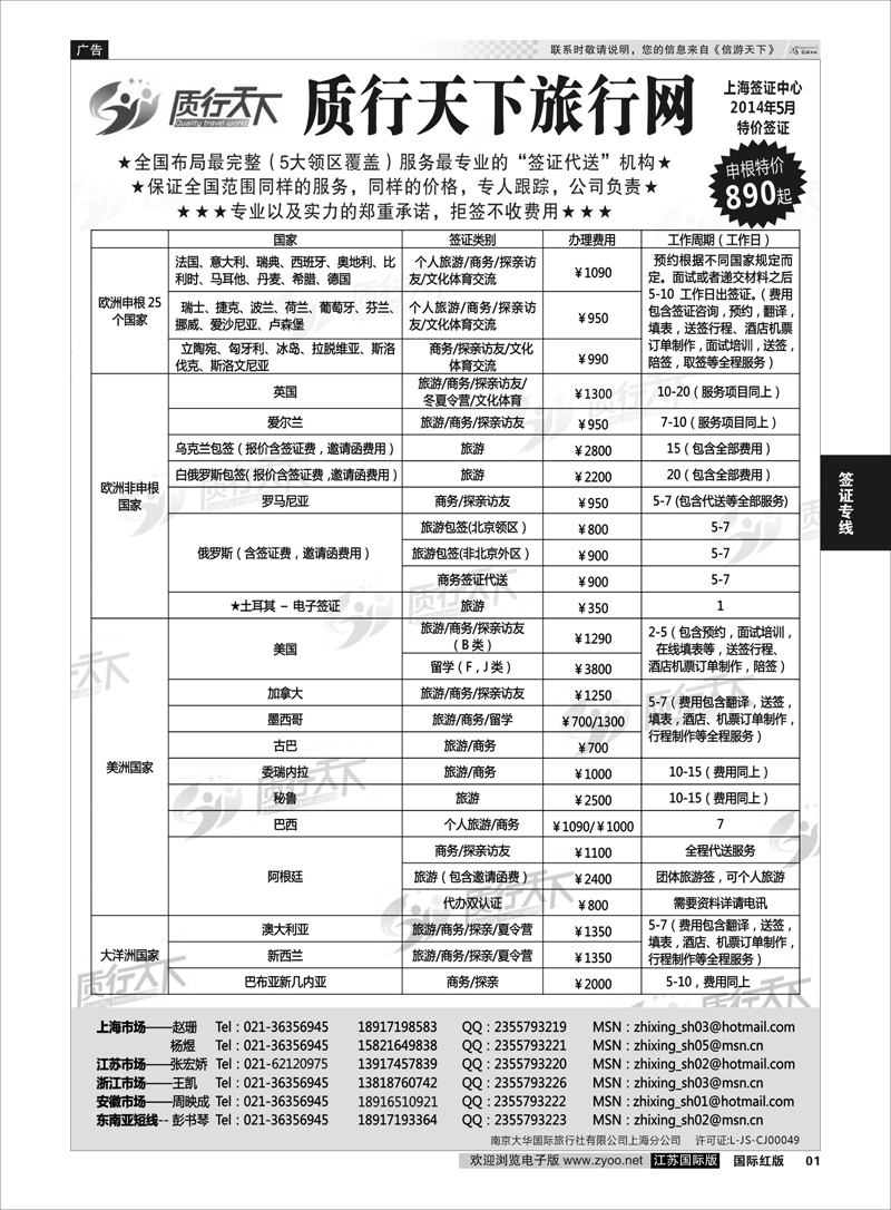 1  质行天下旅行网上海签证中心    签证专线