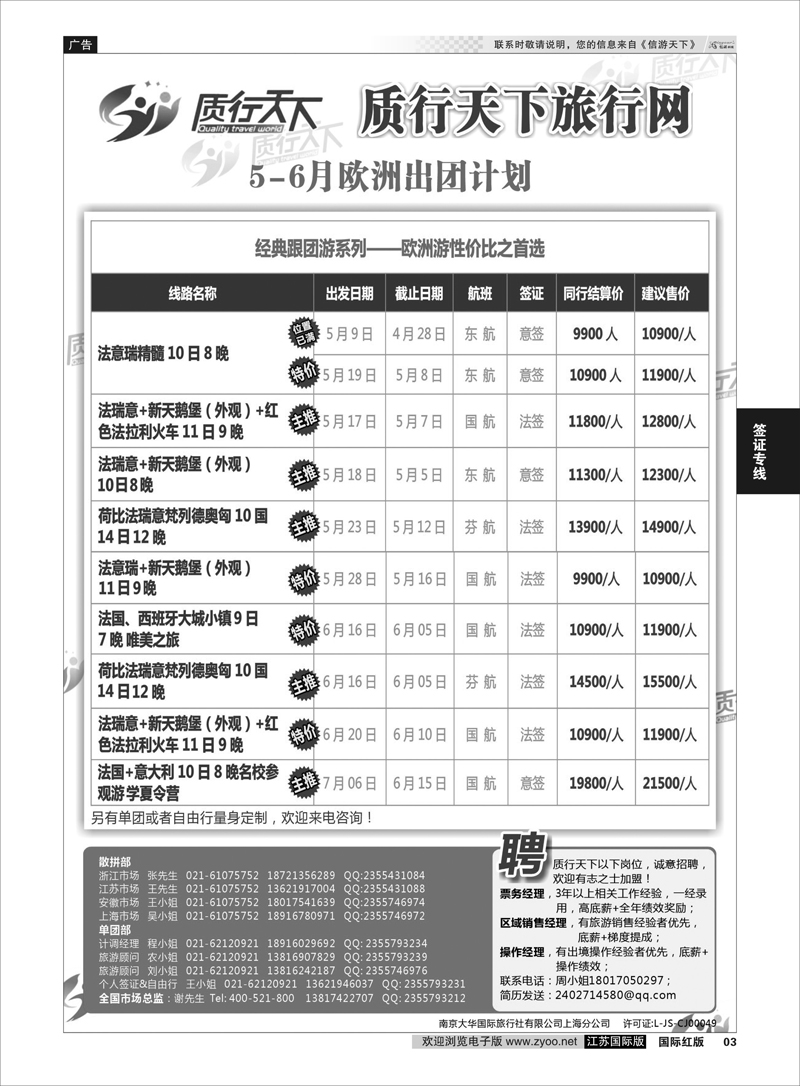 3  质行天下旅行网-欧洲散拼    签证专线