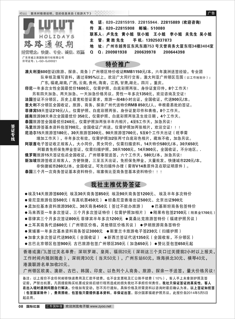 8  路路通签证同行报价    签证专线